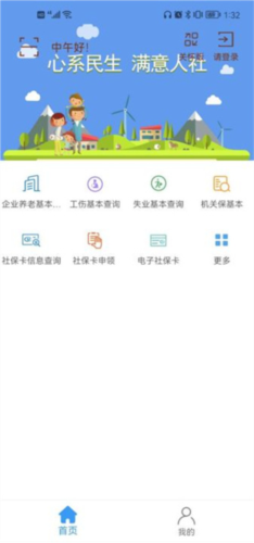 《唐山人社》使用教程