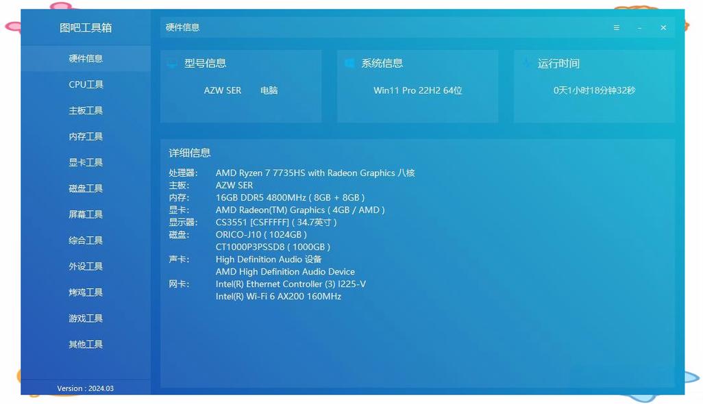 图吧工具箱免打扰模式开启教程
