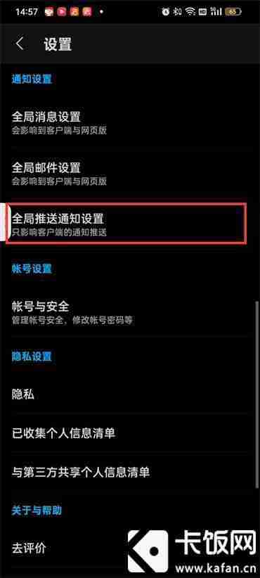 知乎点赞通知怎么关闭