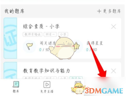 《一起考教师》如何修改个人资料