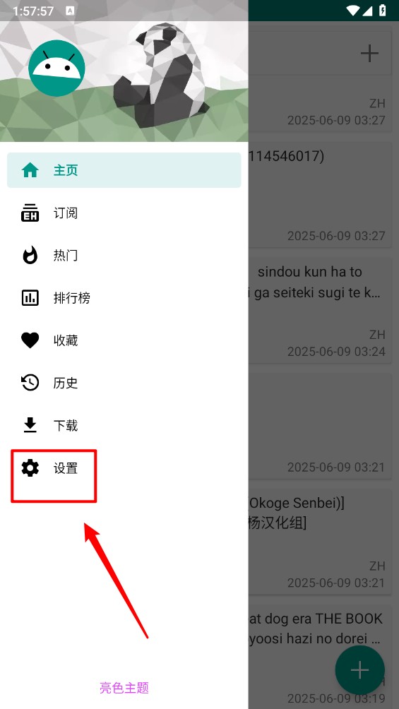 e站(ehviewer)绿色版本下载最新