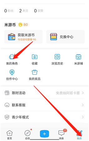 米游社游戏角色怎么绑定