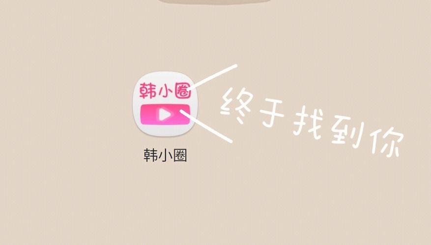 韩小圈网页版登录入口官网地址