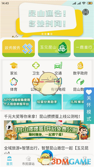 智慧昆山查社保方法详解