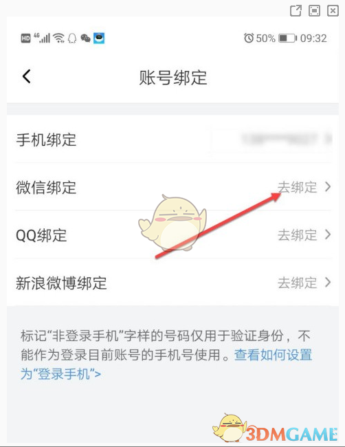 《喜马拉雅极速版》绑定微信号方法