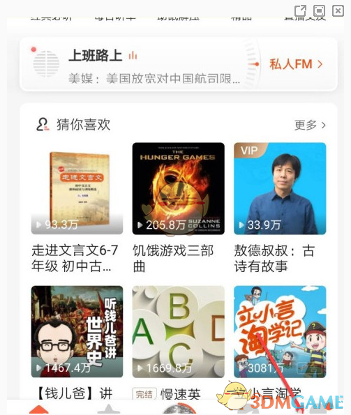 喜马拉雅极速版绑定微信教程