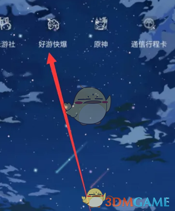 好游快爆订单怎么查？
