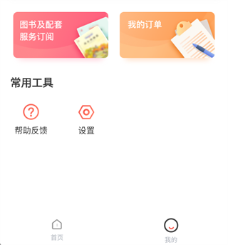 一米阅读家长版app图书订阅方法