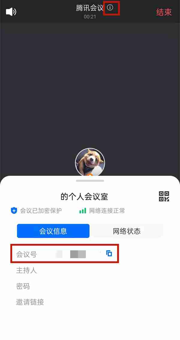 腾讯会议会议号在哪里