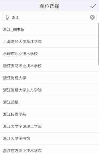 超星移动图书馆app登录方法