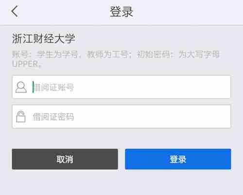 超星移动图书馆app登录方法