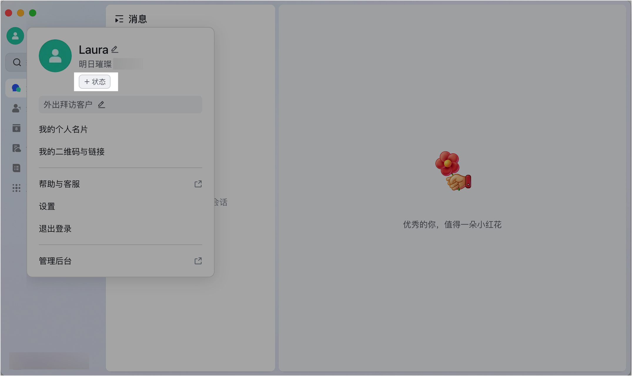 Lark如何设置个人状态详解