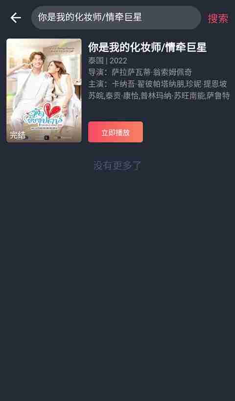 泰剧兔搜索剧集教程