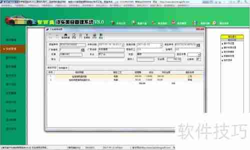汽车维修美容管理系统之快修管理功能揭秘
