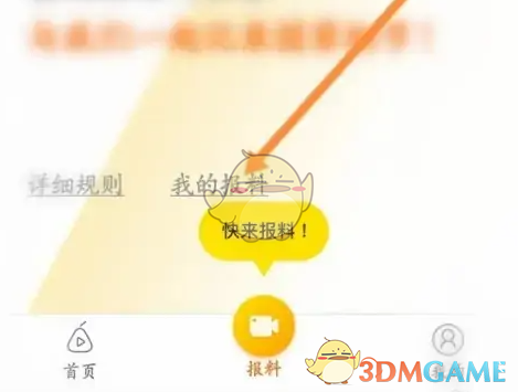 《梨视频》投稿爆料方法
