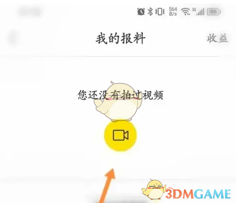 《梨视频》投稿爆料方法