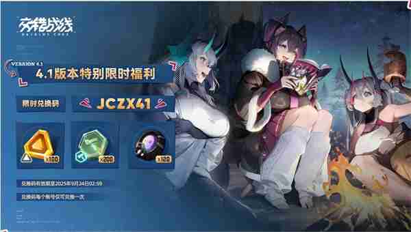 交错战线2025最新兑换码分享