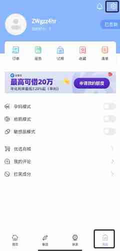 《真我》注销账号方法