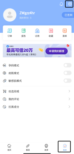 《真我》账号注销步骤详解