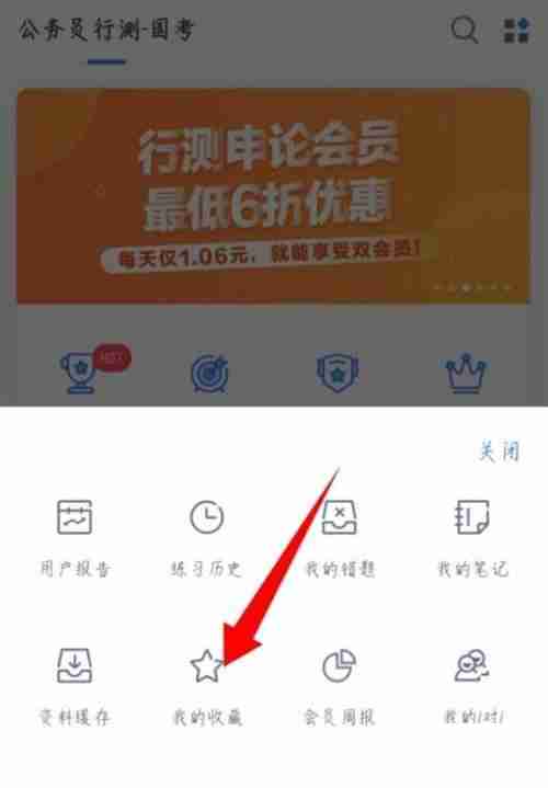 粉笔怎么查看收藏的题目?粉笔查看收藏的题目教程