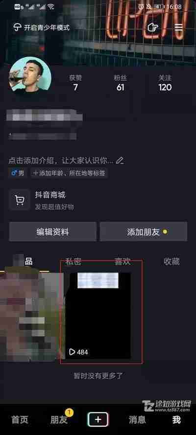 《抖音》删除作品方法教程