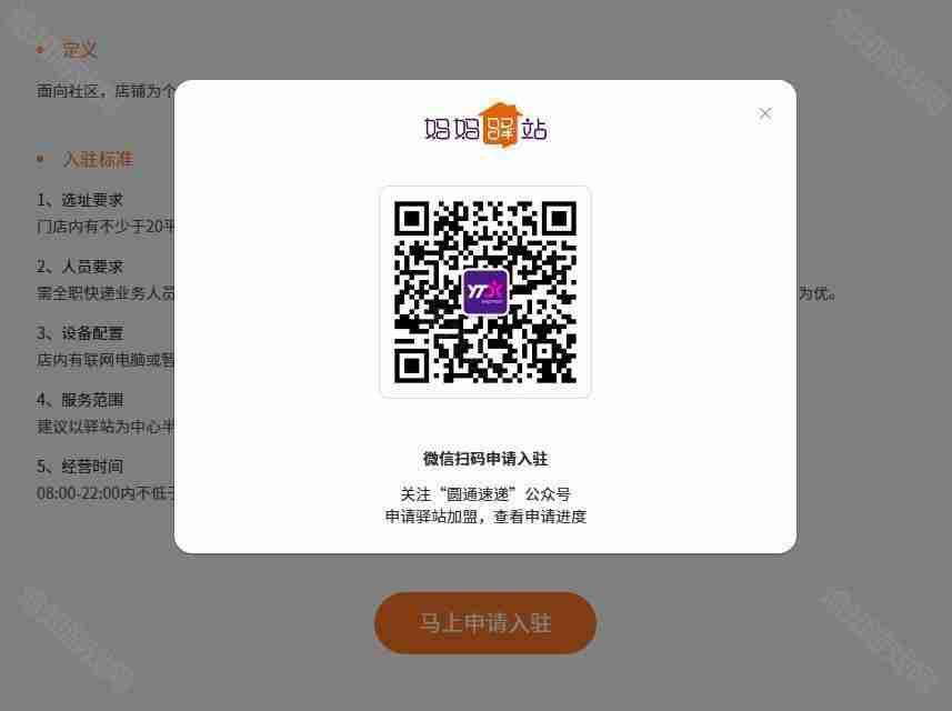 《妈妈驿站》快递代收点加盟流程