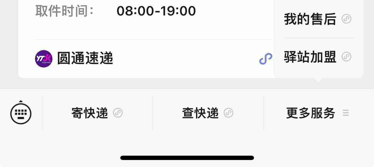 《妈妈驿站》快递代收点加盟流程