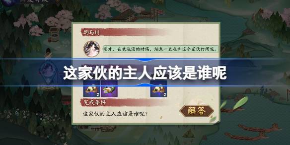 这家伙主人是谁?阴阳师端午答题第九天答案2025