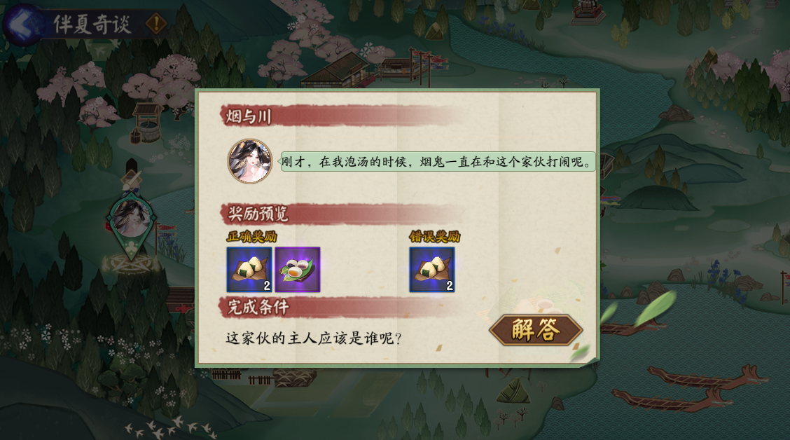 这家伙的主人应该是谁呢-阴阳师端午答题第九天答案2025