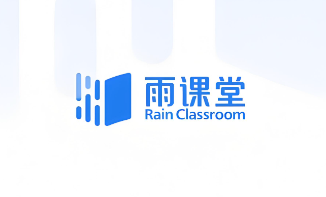 雨课堂教师登录入口网页版 教师端雨课堂网页版登录入口
