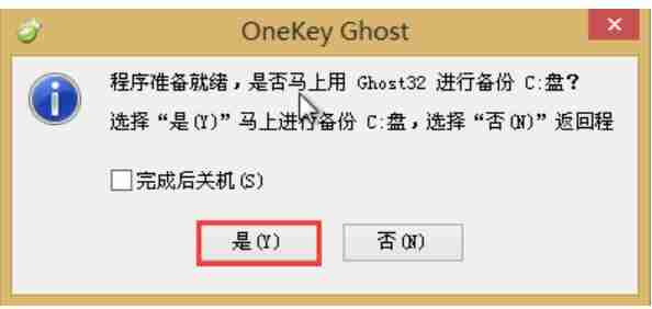 优启通怎么备份系统？-优启通备份系统的方法