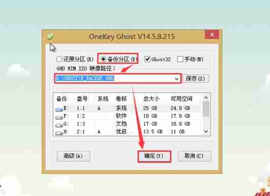 优启通怎么备份系统？-优启通备份系统的方法
