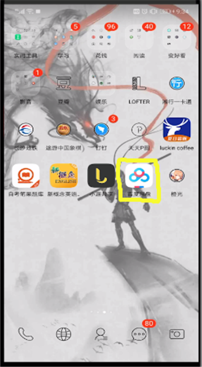 换号码了百度网盘怎么办 百度网盘更换手机号码教程