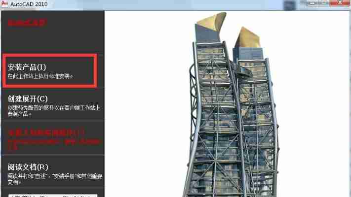 CAD2010破解版最新下载资源,附详细图文安装指南