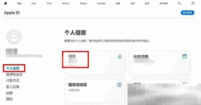 苹果id怎么修改名字?(Apple ID修改名字图文教程)