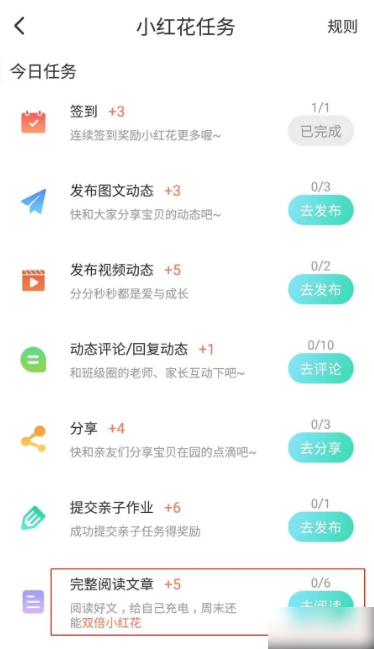 掌心宝贝园丁版app小红花赠送方法