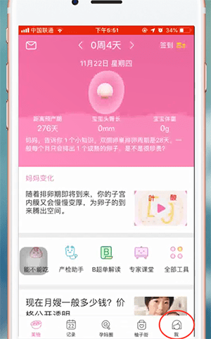 美柚如何修改孕周？详细教程分享