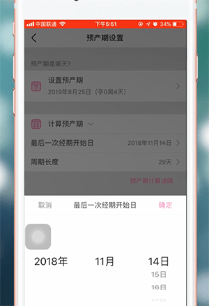 美柚如何修改孕周 美柚修改孕期方法介绍
