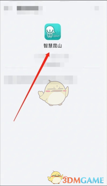 《智慧昆山》账号注册与登录教程