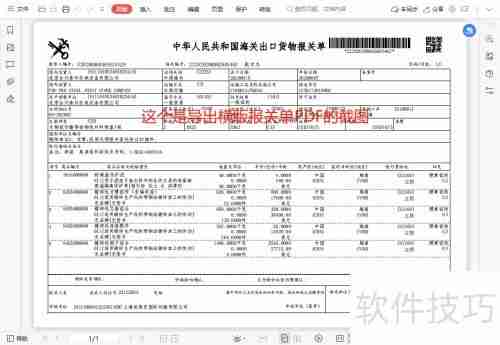 关单助手:批量打印出口报关单的操作指南