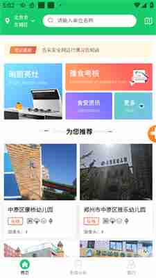 舌尖安全网app后厨详情查看入口