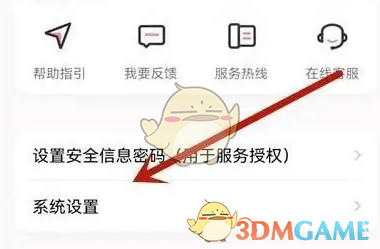《北京通》如何退出登录?