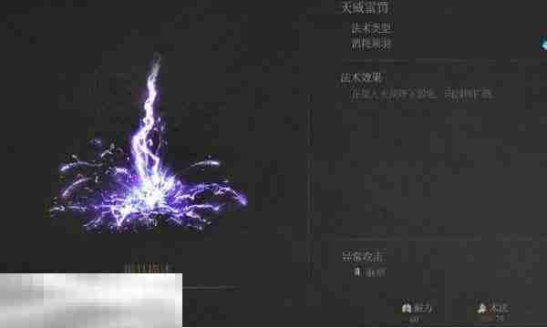 明末渊虚之羽天威雷罚怎么获取 天威雷罚获取方法