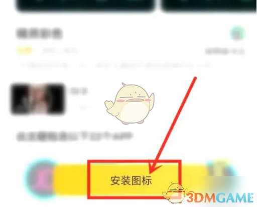 《元气桌面壁纸》设置桌面图标教程