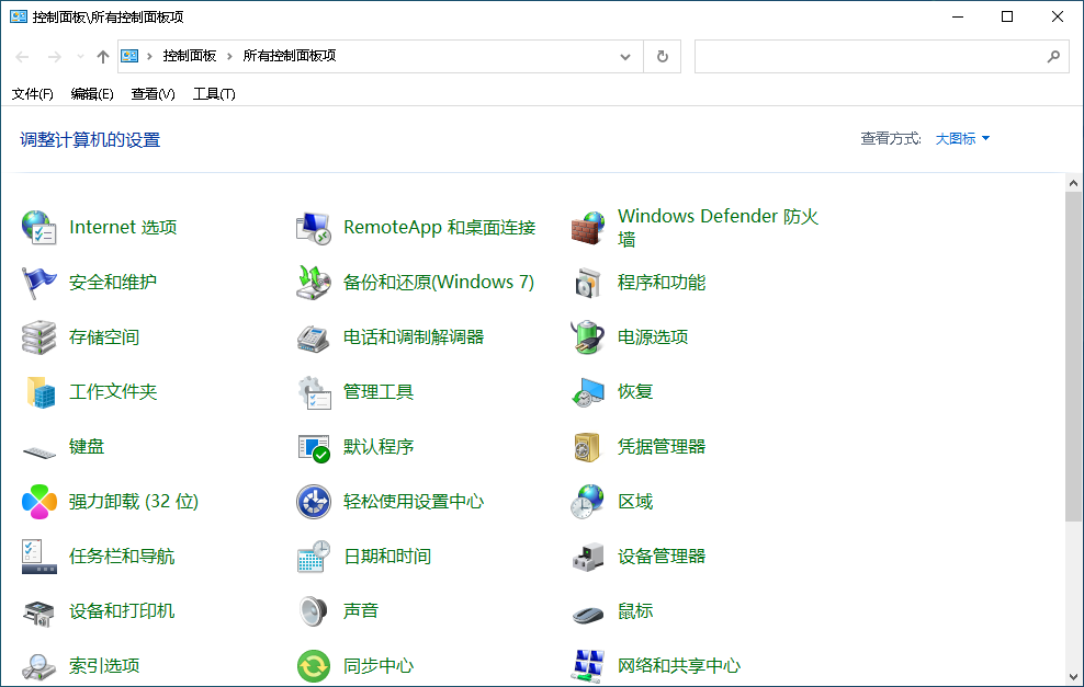 Windows 10系统打开控制面板的三种方法