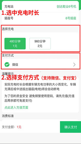 《驴充充》充电操作教程
