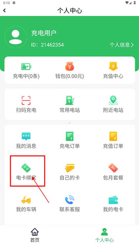 《驴充充》绑定电卡方法