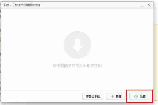 迅雷极速版如何设置不响应下载?迅雷极速版设置不响应下载的方法