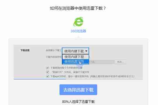 迅雷极速版如何设置不响应下载?迅雷极速版设置不响应下载的方法