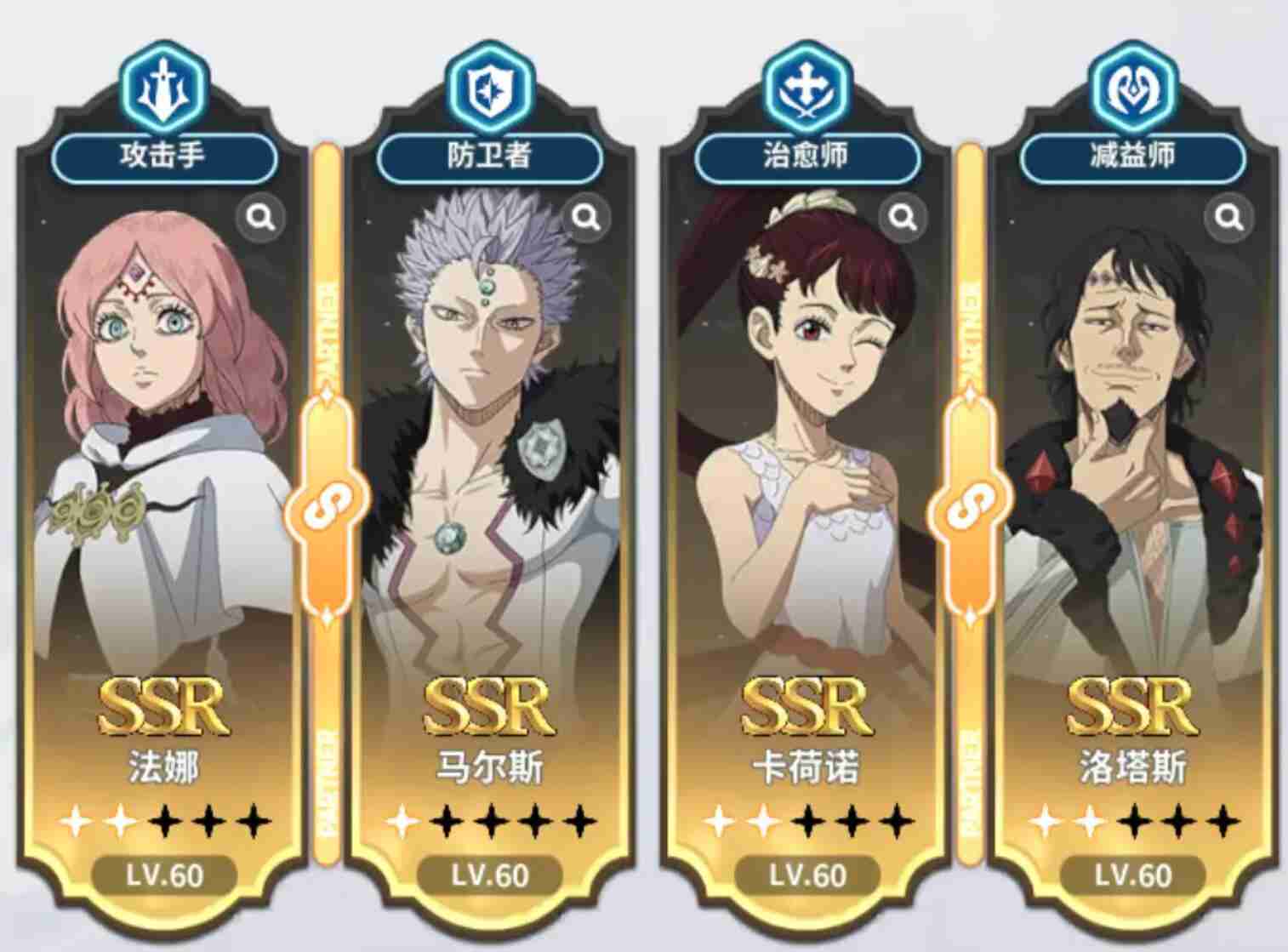《黑色四叶草魔法帝之道》ssr角色一览